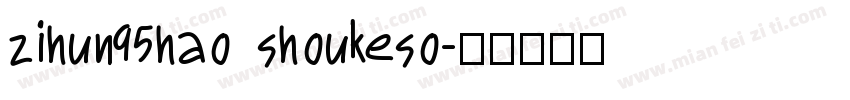 zihun95hao shoukeso字体转换
